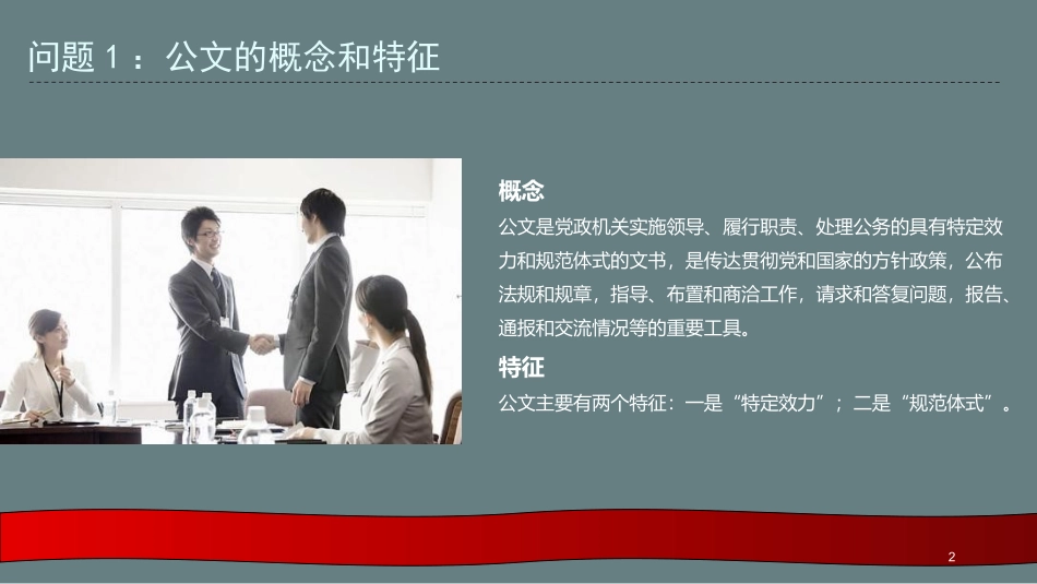 党政机关公文处理PPT.ppt_第2页