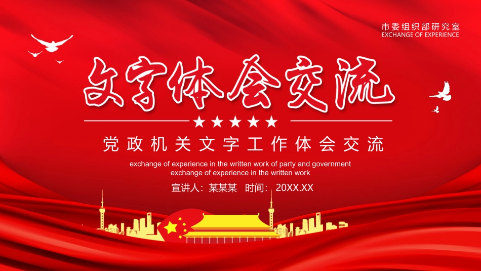 党政机关文字工作体会交流PPT.pptx_第1页
