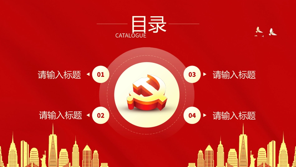 党政通用PPT背景.pptx_第2页