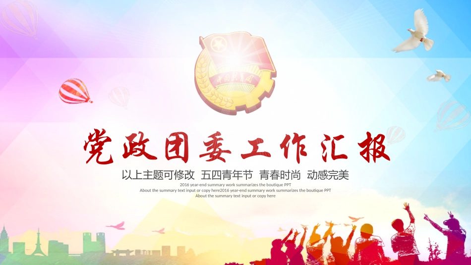党政团委工作汇报.pptx_第1页
