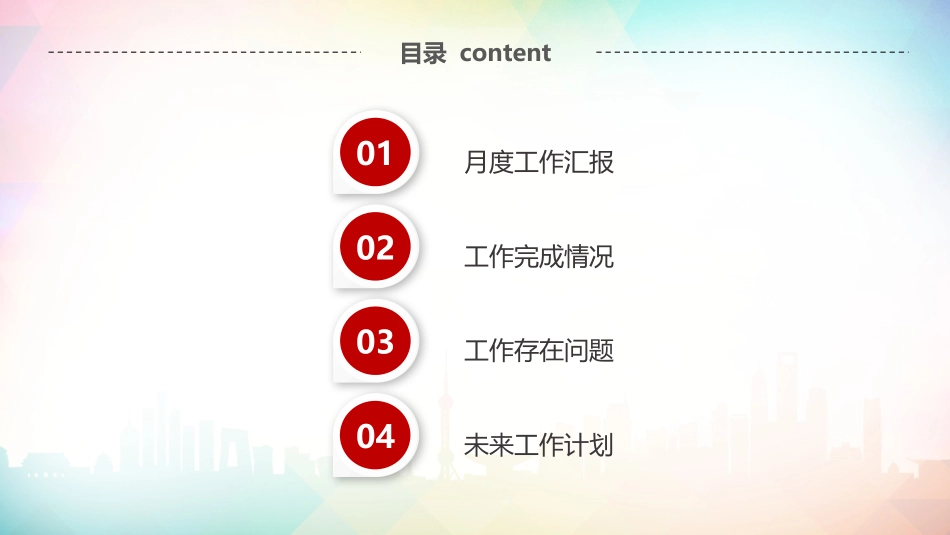 党政团委工作汇报.pptx_第2页