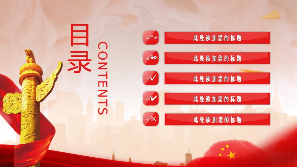 党政政府机关工作通用PPT.pptx_第2页