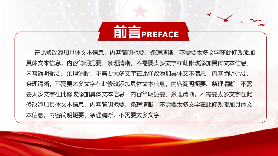 党政总结党建工作汇报PPT.pptx_第2页