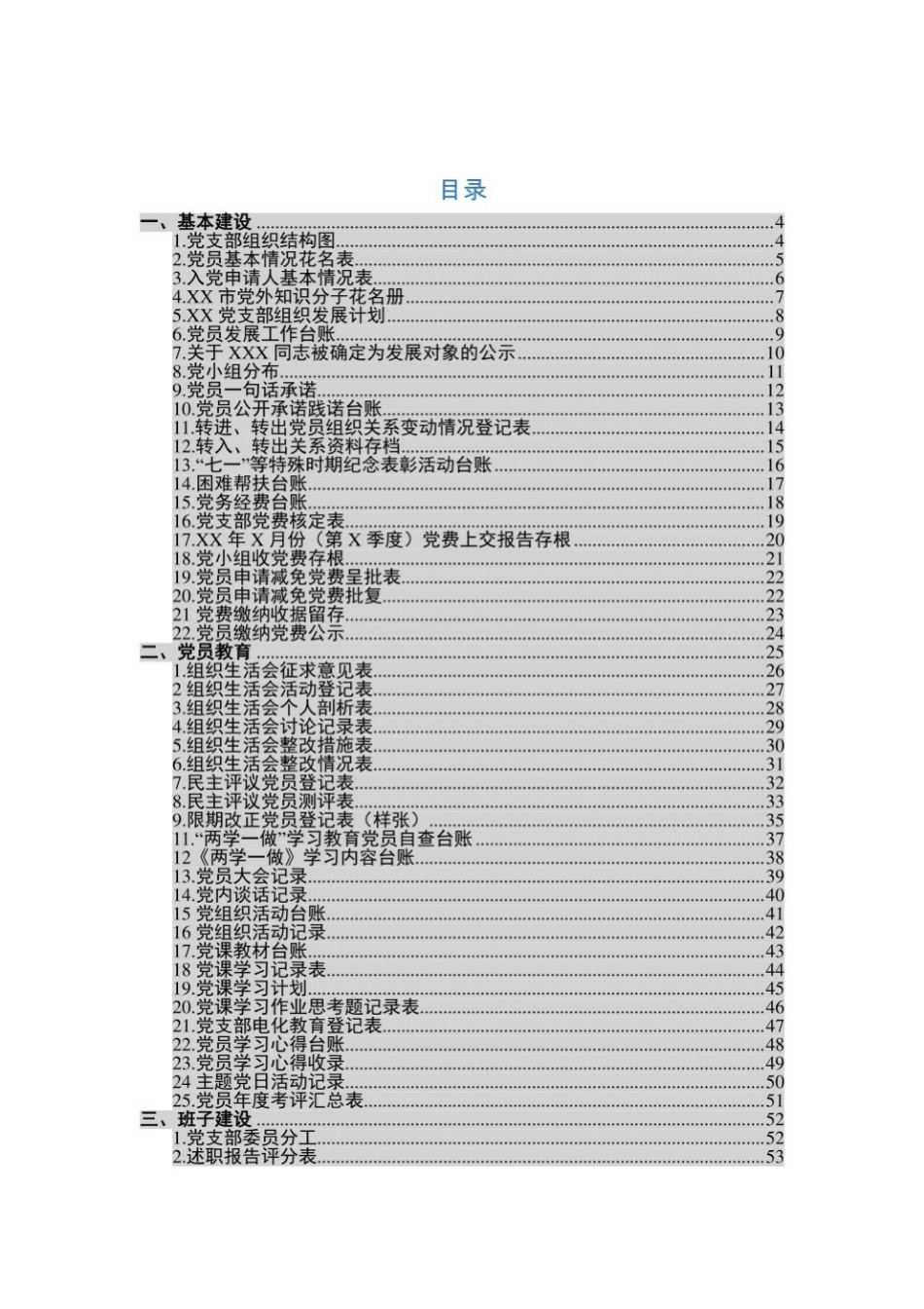 党支部标准化手册.pptx_第2页