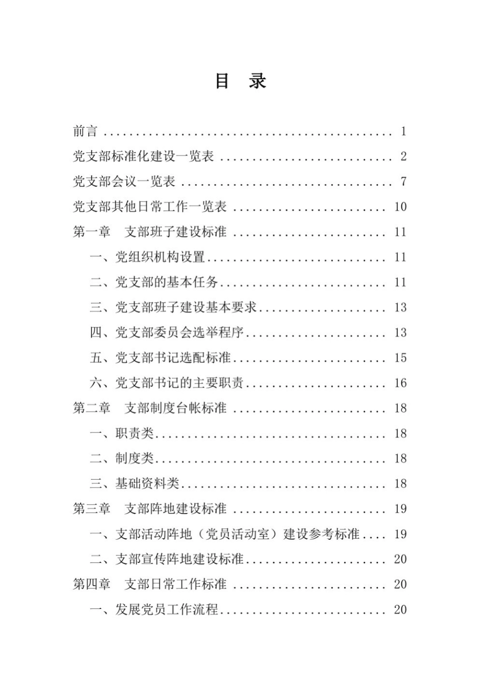 党支部工作标准化手册.pptx_第2页