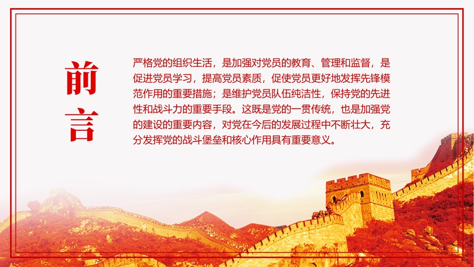 党支部七项组织生活制度PPT党课.pptx_第2页