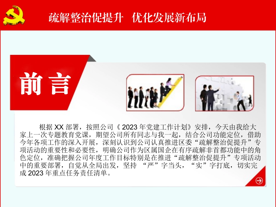 党支部书记讲党课PPT.ppt_第2页