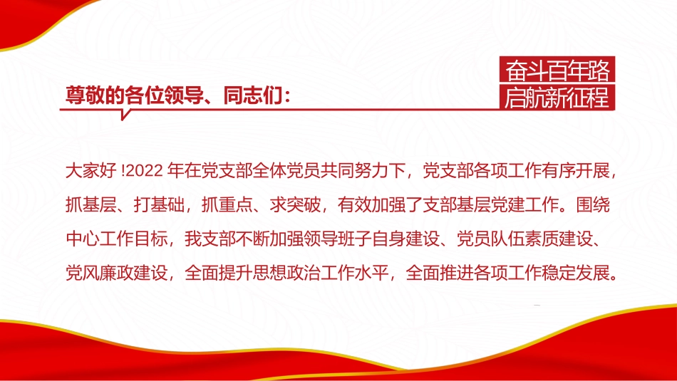 党支部书记述职报告PPT.pptx_第2页