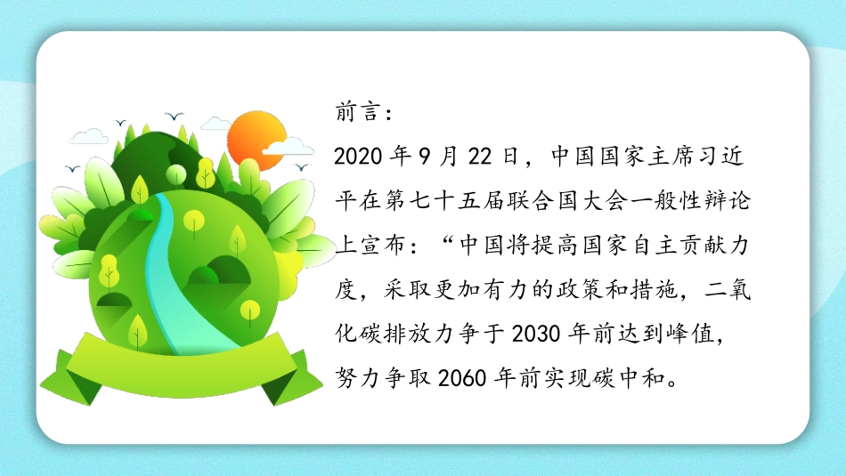 低碳生活每一天PPT.pptx_第2页