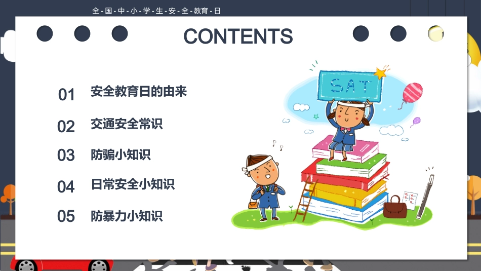 第八周：学生校园安全教育PPT.ppt_第2页