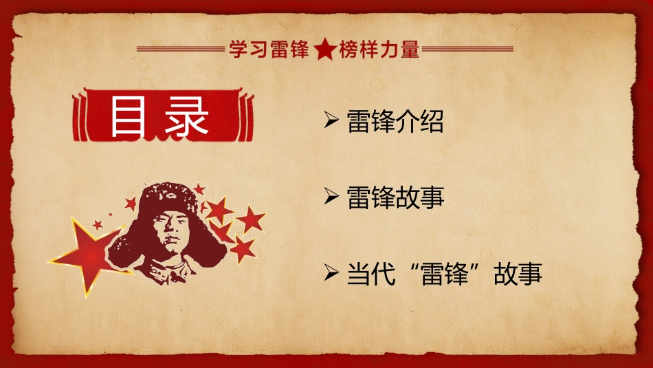 第六周：向雷锋叔叔学习PPT.ppt_第2页