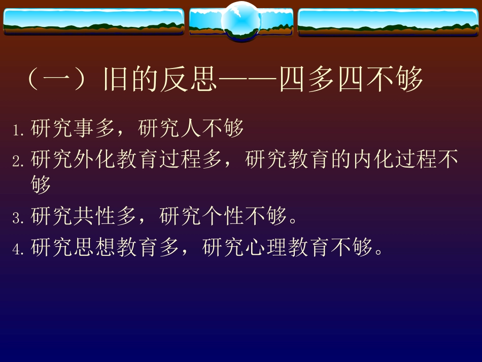 丁榕---更新教育观念.ppt_第2页