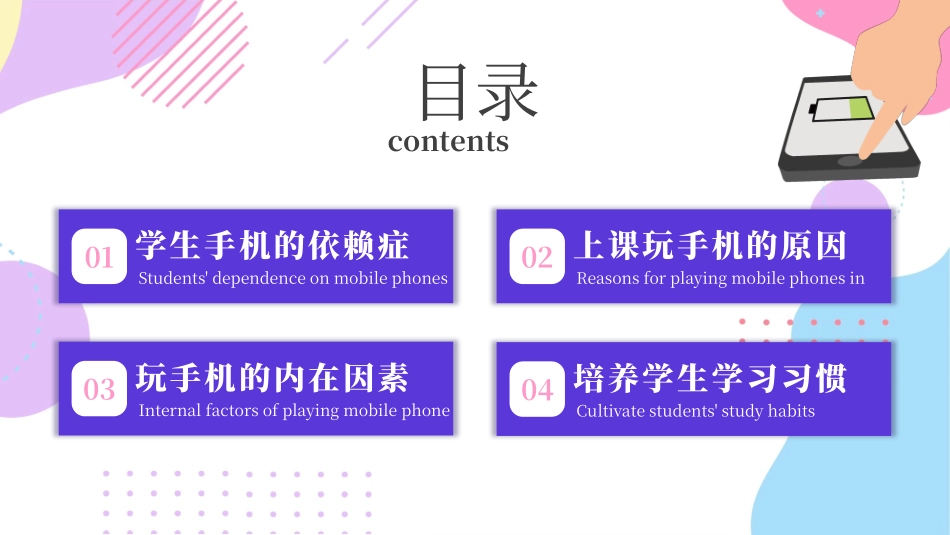 儿童防网络沉迷主题班会PPT.pptx_第2页