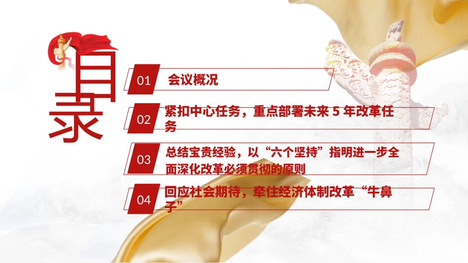 二 十届三 中全会全面深化改革三大战略重点微党课.pptx_第2页