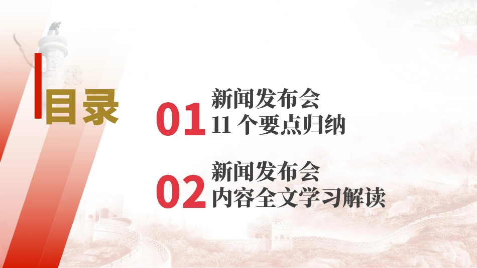 二 十届三 中全会新闻发布会解读.pptx_第2页