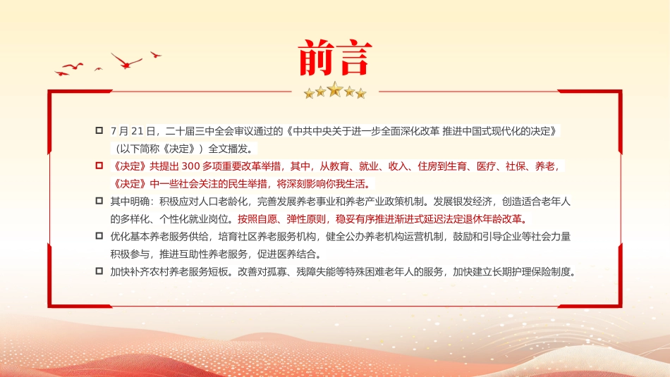 二十届三中全会《决定》PPT专题党课.pptx_第2页