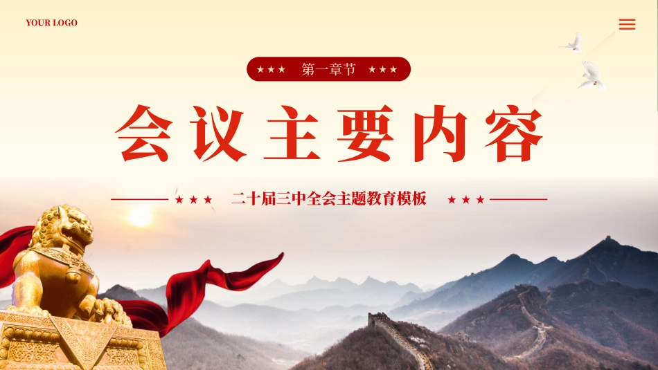 二十届三中全会公报速读专题党课PPT.pptx_第2页