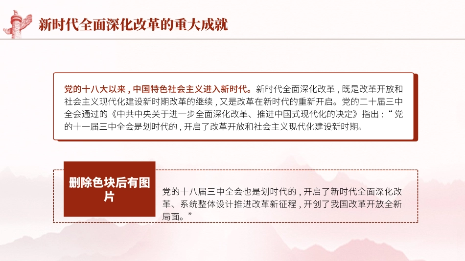 二十届三中全会关于新时代全面深化改革的重大成就PPT.pptx_第2页