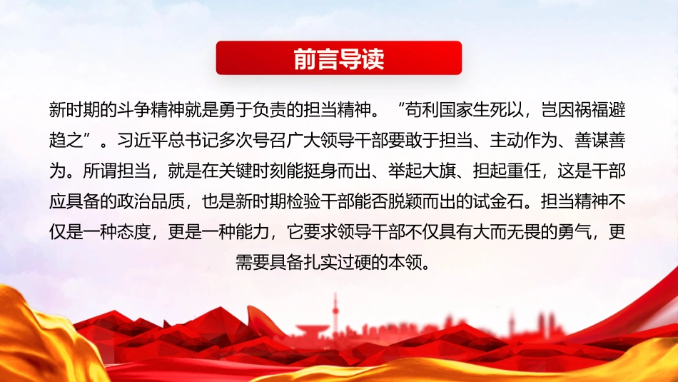 发扬斗争精神勇于担当作为PPT.pptx_第2页