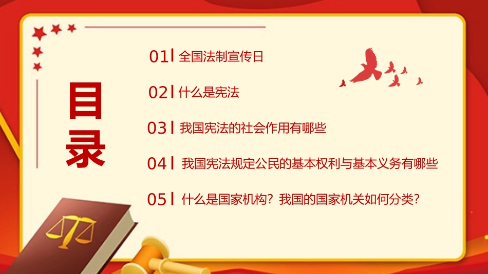 法制宣传日党政宣讲PPT.pptx_第2页
