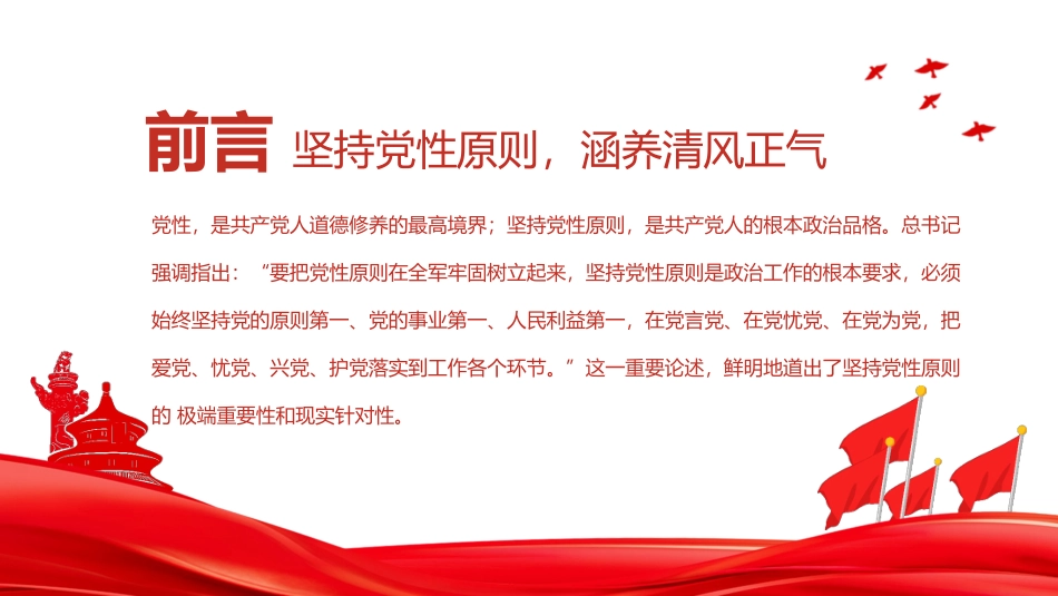反腐倡廉微党课PPT.pptx_第2页