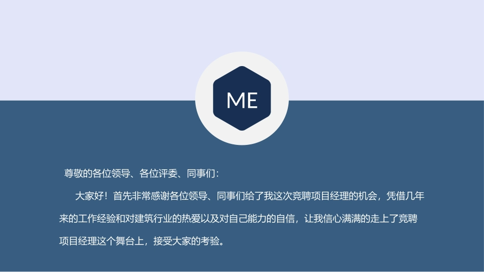 岗位竞聘述职PPT.pptx_第2页