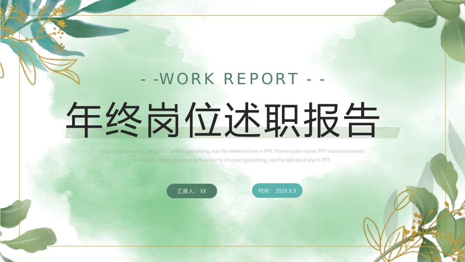 岗位述职报告PPT-A.pptx_第1页