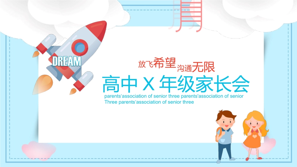高中家长会课件PPT-01.ppt_第1页