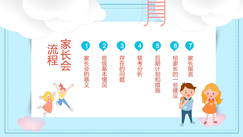 高中家长会课件PPT-01.ppt_第2页