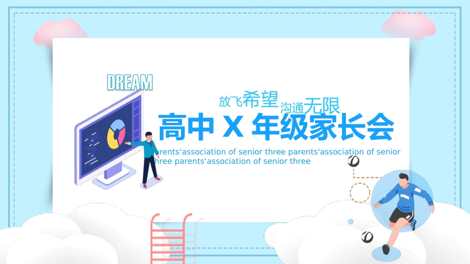 高中家长会课件PPT-10.ppt_第1页