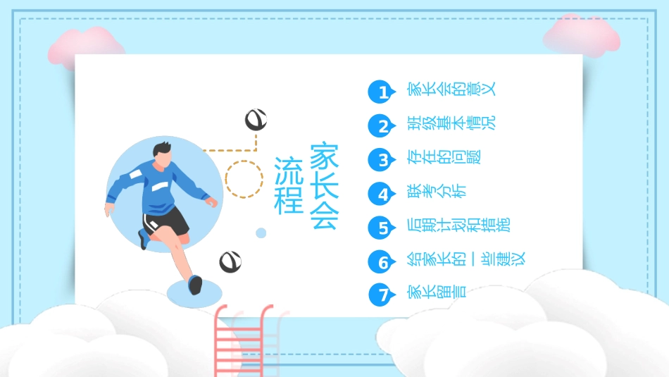 高中家长会课件PPT-10.ppt_第2页