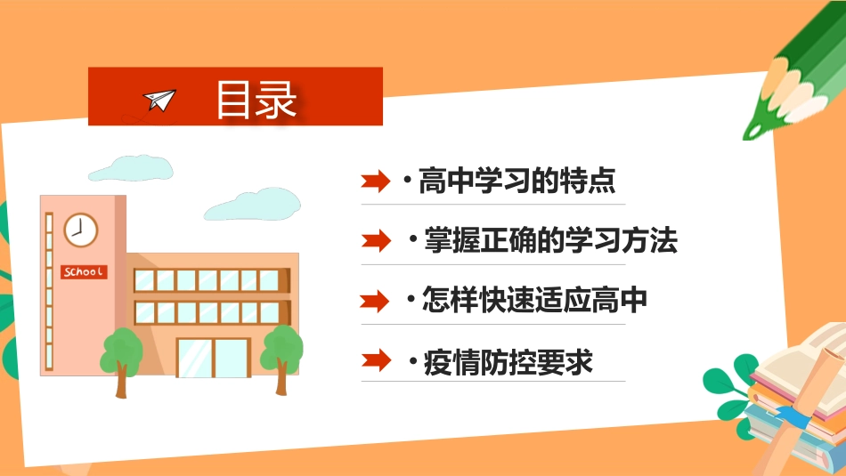 高中开学第一课PPT.pptx_第2页