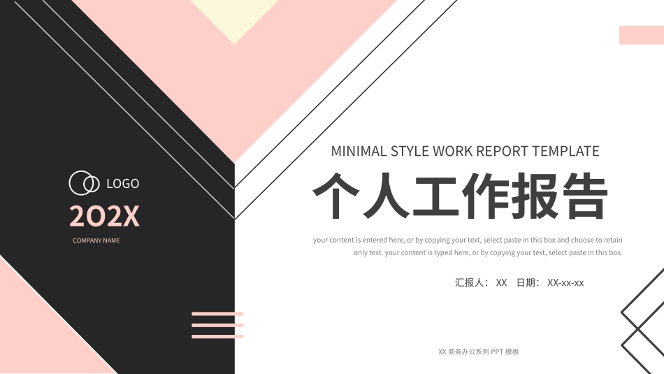个人工作汇报总结PPT.pptx_第1页