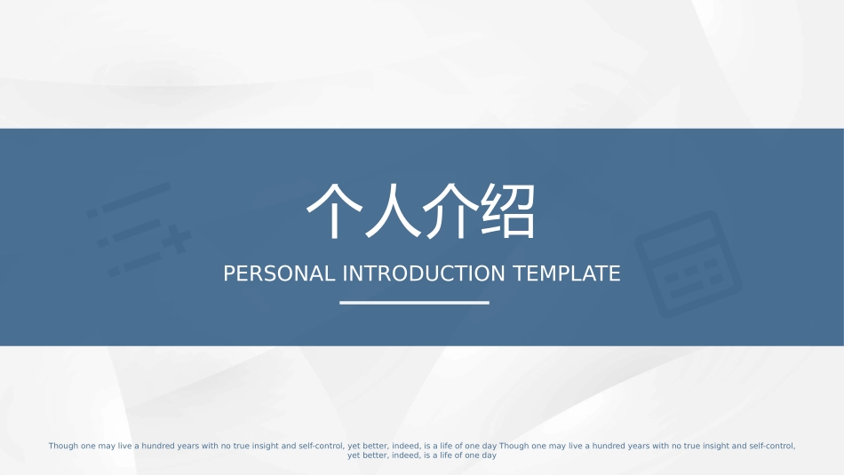 个人介绍PPT.pptx_第1页