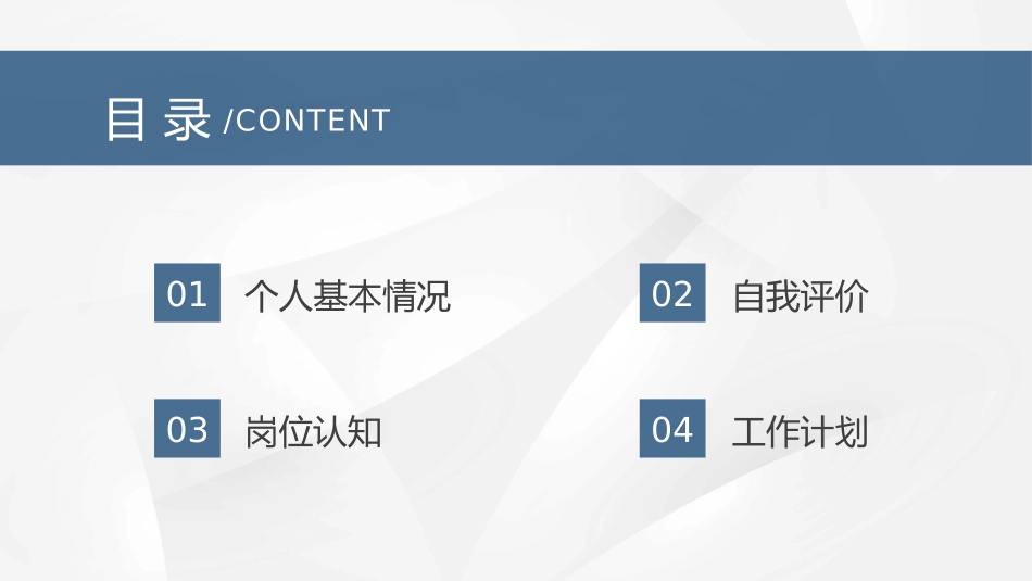 个人介绍PPT.pptx_第2页