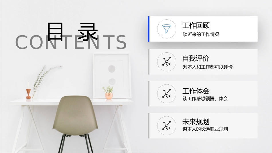 个人述职报告PPT.pptx_第2页
