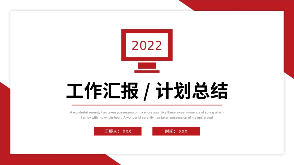 工作汇报PPT.pptx_第1页