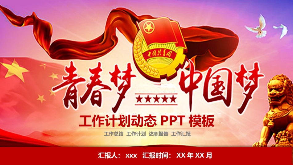 工作计划动态PPT模板.pptx_第1页