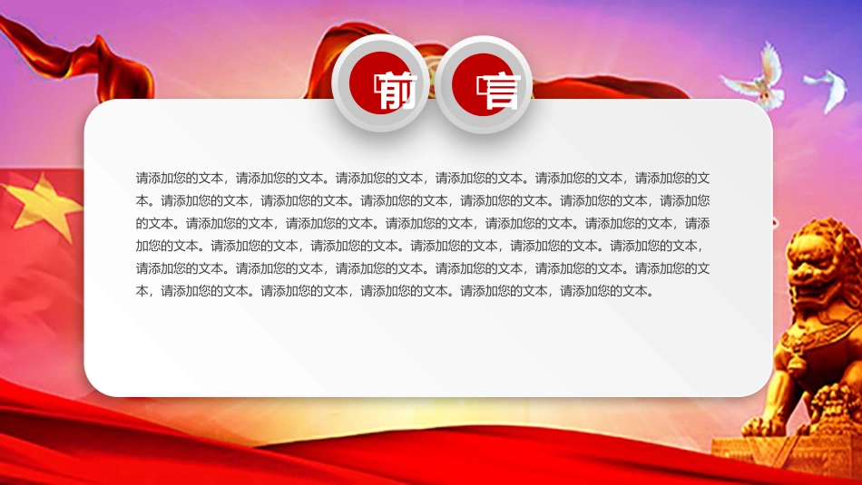 工作计划动态PPT模板.pptx_第2页