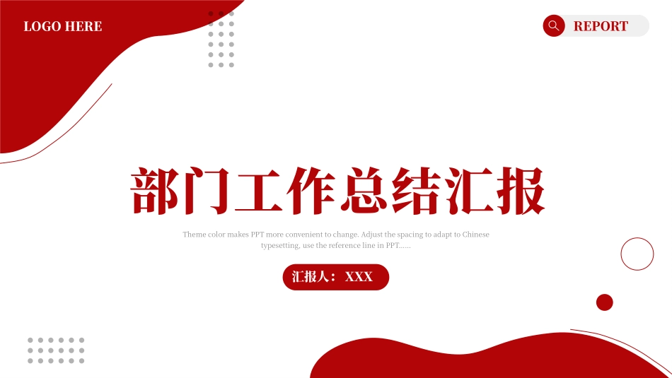 工作总结汇报PPT.pptx_第1页