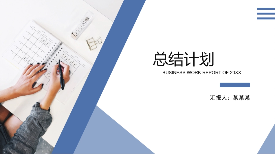工作总结计划通用PPT.pptx_第1页