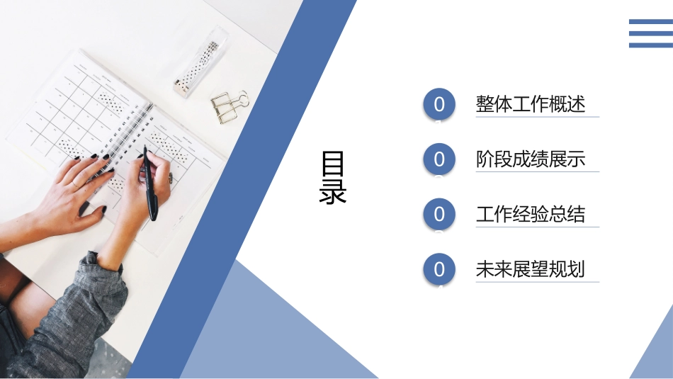 工作总结计划通用PPT.pptx_第2页