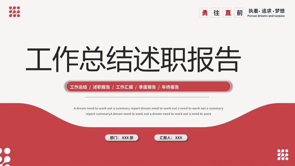 工作总结述职报告PPT.pptx_第1页