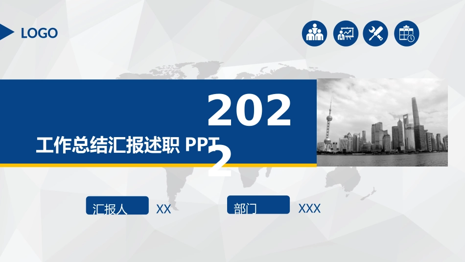 工作总结述职汇报PPT.pptx_第1页