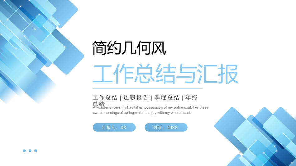 工作总结与汇报PPT.pptx_第1页