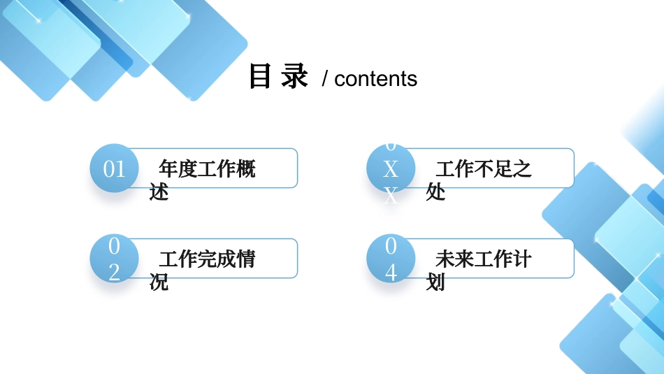 工作总结与汇报PPT.pptx_第2页