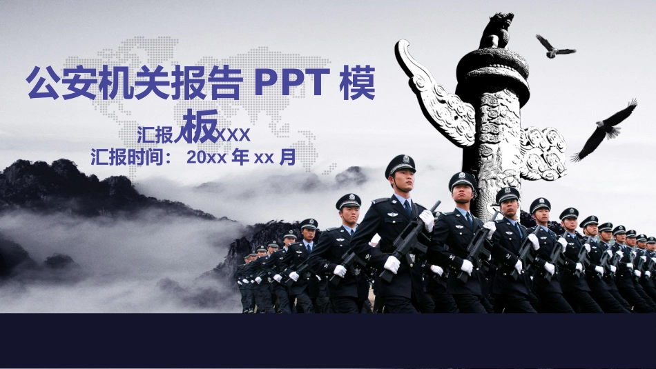 公安机关报告PPT.pptx_第1页