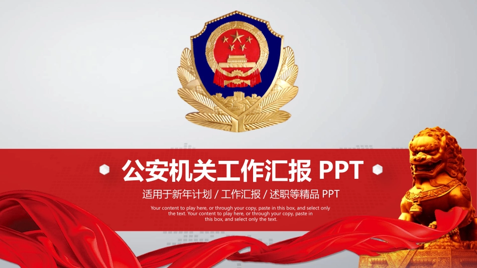 公安机关工作汇报PPT.pptx_第1页