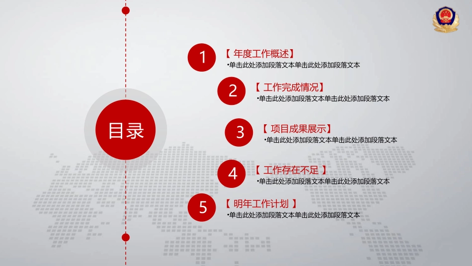 公安机关工作汇报PPT.pptx_第2页