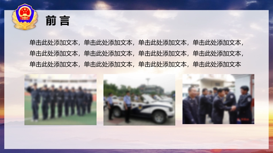 公安警察机关通用PPT.pptx_第2页
